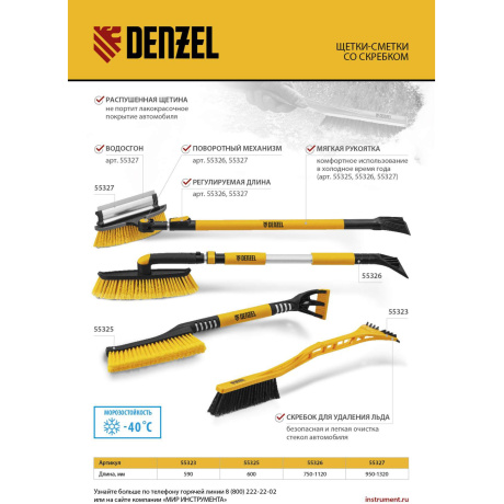 Щетка сметка со скребком DENZEL 55323, 590 мм - фото 14
