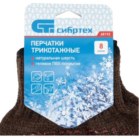 Перчатки трикотажные СИБРТЕХ 68192, верблюжья и овечья шерсть, П...