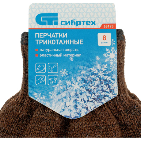 Перчатки трикотажные СИБРТЕХ 68193, верблюжья и овечья шерсть - фото 2