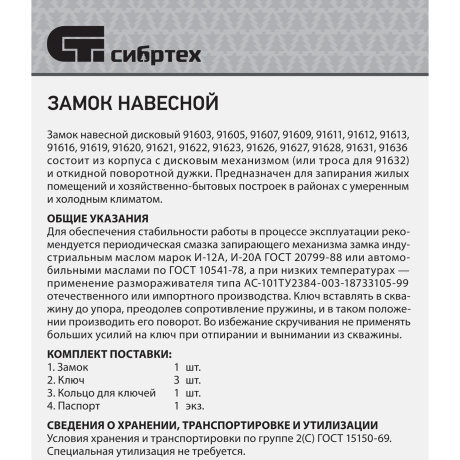 Замок навесной СИБРТЕХ 91619, ЗН2-7, 80 мм - фото 6