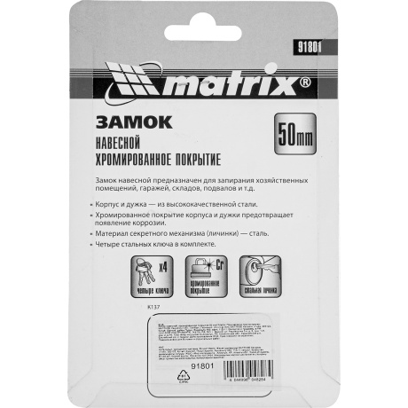 Замок навесной Matrix 91801, хромированное покрытие 50 мм - фото 3