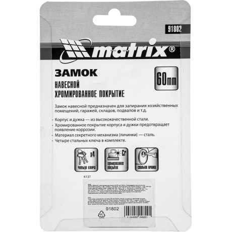 Замок навесной Matrix 91802, хромированное покрытие 60 мм - фото 3
