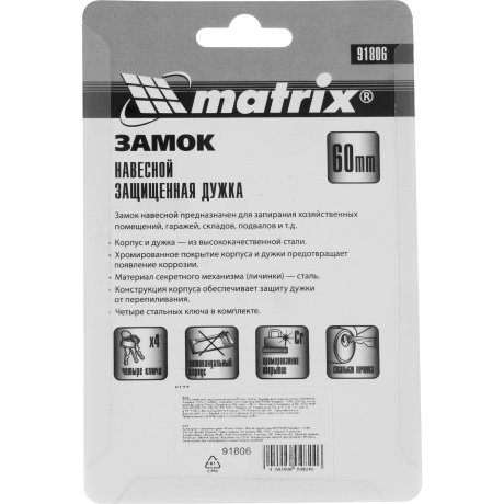 Замок навесной Matrix 91806, защищенная дужка 60 мм - фото 3
