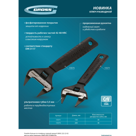 Ключ разводной GROSS 15571, 150 мм, CrV, ультратонкие губки - фото 8