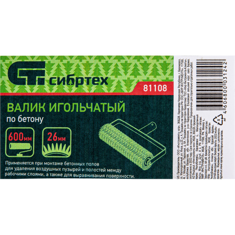 Валик игольчатый по бетону СИБРТЕХ 81108, 600 мм - фото 2