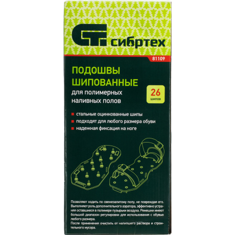 Шипованные насадки на обувь для наливного пола СИБРТЕХ 81109 - фото 6