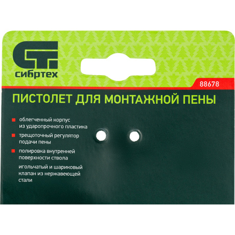 Пистолет для монтажной пены СИБРТЕХ 88678, пластмассовый корпус - фото 9