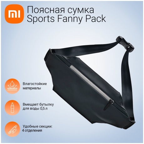 Сумка на пояс Xiaomi Sports Fanny Pack (BHR5226GL) - фото 4