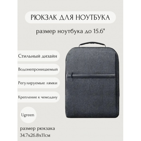 Рюкзак для ноутбука UGREEN до 15,6&quot; Laptop Backpack B02, темно-серый (90798) - фото 11