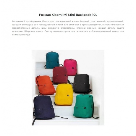 Рюкзак Xiaomi Mi Colorful Backpack 10L Yellow - фото 13