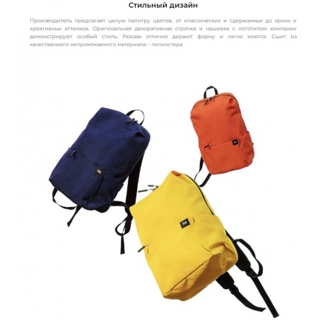 Рюкзак Xiaomi Mi Small Backpack 20L Dark Blue - фото 22