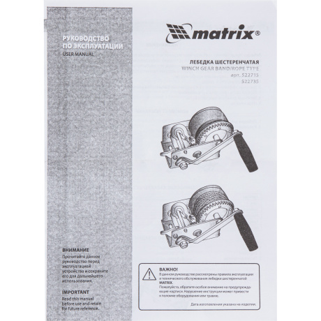 Лебедка шестеренчатая Matrix 522715, тяга - 0,8 т, ленточная - фото 4