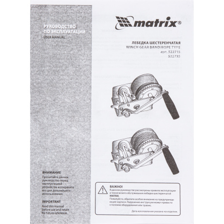 Лебедка шестеренчатая Matrix 522735, тяга - 0,8 т, тросовая - фото 4