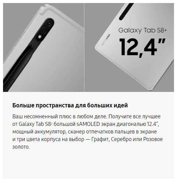 Самсунг Tab S8 Plus Купить
