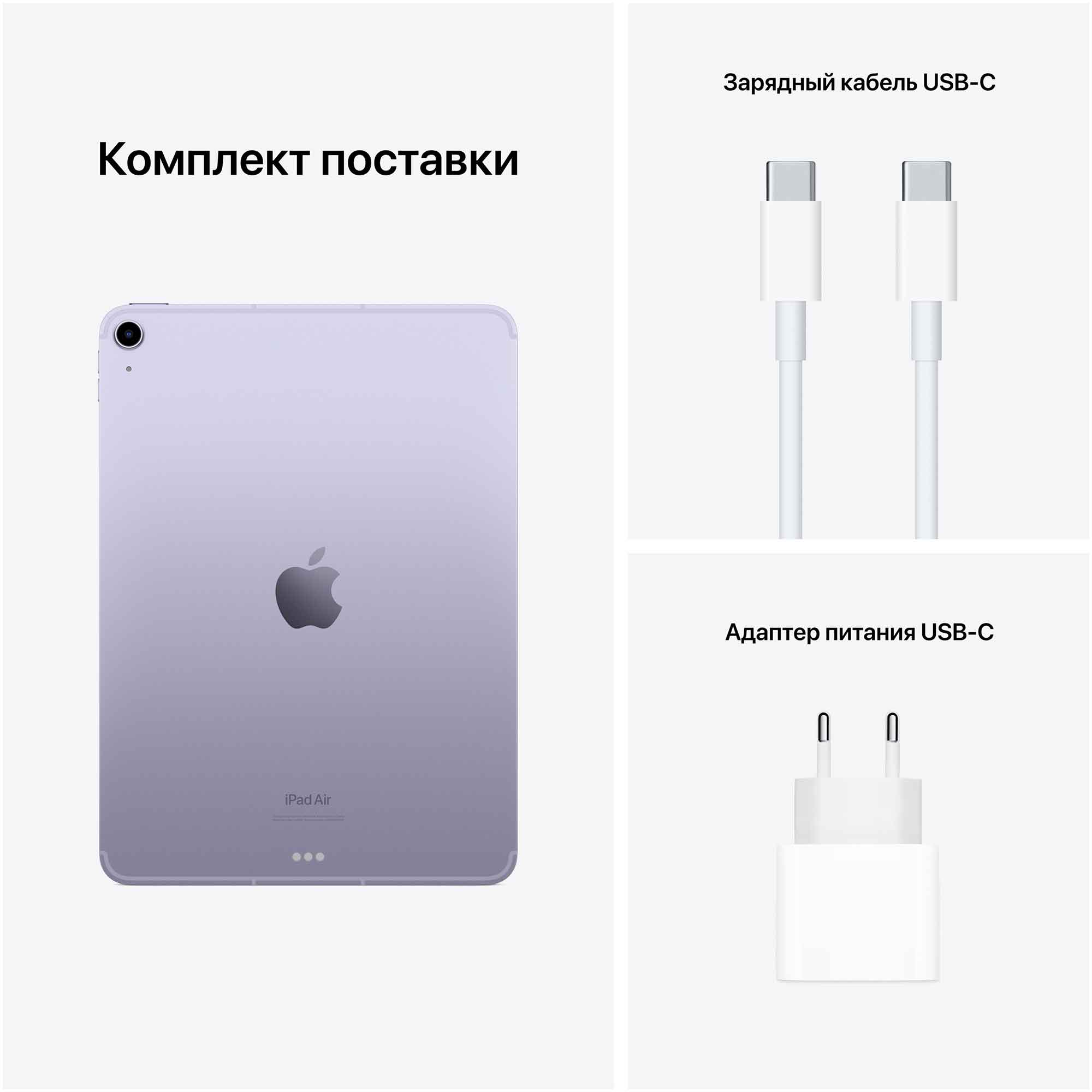 Планшет Apple iPad Air 2022 A2589 64Gb Wi-Fi + Cellular (MME93ZP/A)  фиолетовый – купить в Москве | интернет-магазин KotoFoto.ru