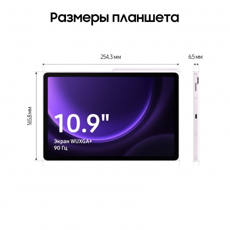 Планшет Samsung Galaxy Tab S9 FE 6/128Gb LTE (SM-X516BLIACAU) Lavander - фото 23