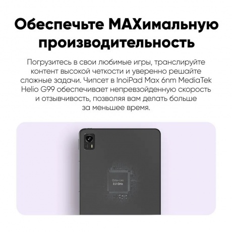 Планшет inoiPad Max 6/128Gb LTE + Клавиатура Dark Gray - фото 22