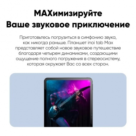 Планшет inoiPad Max 6/128Gb LTE + Клавиатура Dark Gray - фото 25