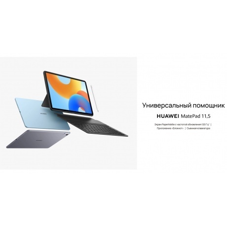 Планшет Huawei MatePad 11.5 6/128Gb WiFi (53014ETL) Gray - фото 11