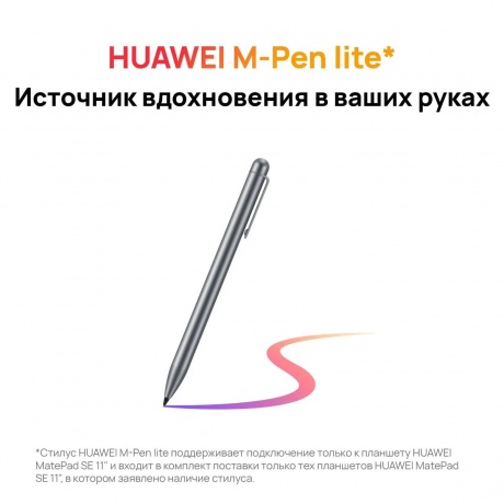 Планшет Huawei MatePad SE 11'' 6/128Gb (53014GXT) Gray - фото 30
