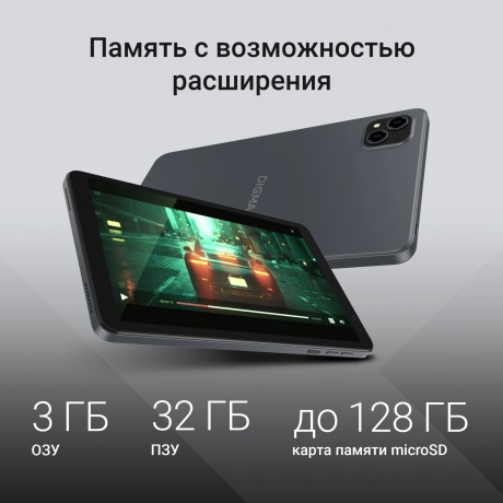 Планшет Digma G8 3/32Gb 8" (DA6B8P02) темно-серый - фото 14