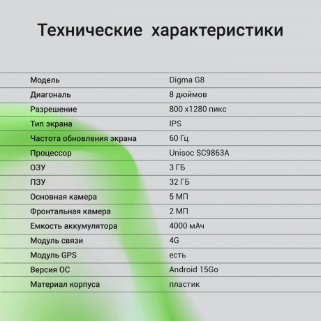Планшет Digma G8 3/32Gb 8" (DA6B8P02) темно-серый - фото 16