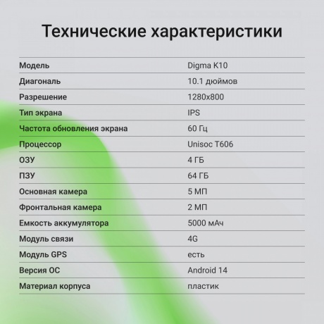 Планшет Digma K10 4/64Gb 10.1" (DA1C0P01) серый - фото 18
