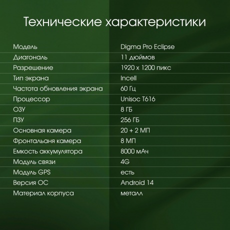 Планшет Digma Pro Eclipse 8/256Gb 11" (TA3E1P02) голубой - фото 27