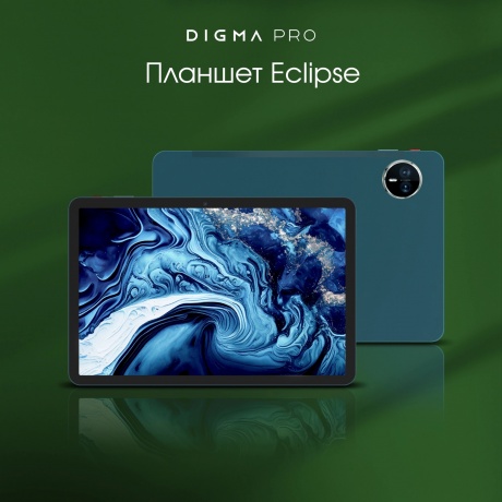 Планшет Digma Pro Eclipse 8/256Gb 11" (TA3E1P02) зеленый - фото 13