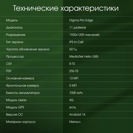 Планшет Digma Pro Edge 8/256Gb 11" (TA3E1M01) синий - фото 14