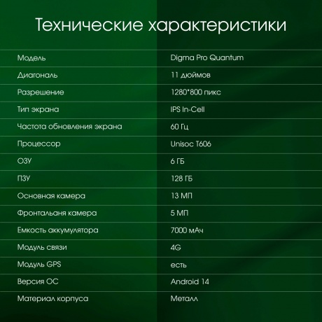 Планшет Digma Pro Quantum 6/128Gb 11" (TA2D5P01) серый - фото 10
