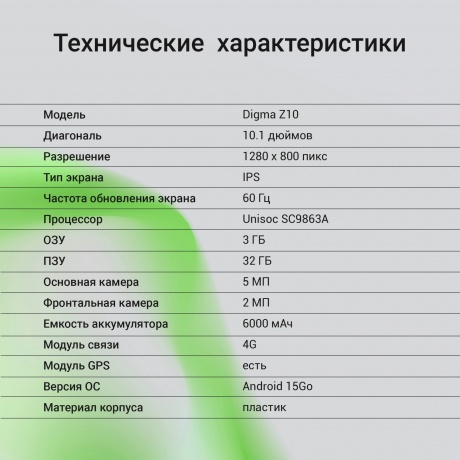 Планшет Digma Z10 3/32Gb 10.1" (DA6B0P01) серый - фото 15