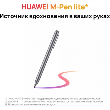 Планшет Huawei MatePad SE 11" 8/128Gb (53014GXU) серый - фото 14