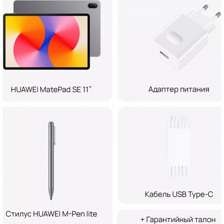 Планшет Huawei MatePad SE 11" 8/128Gb (53014GXU) серый - фото 15