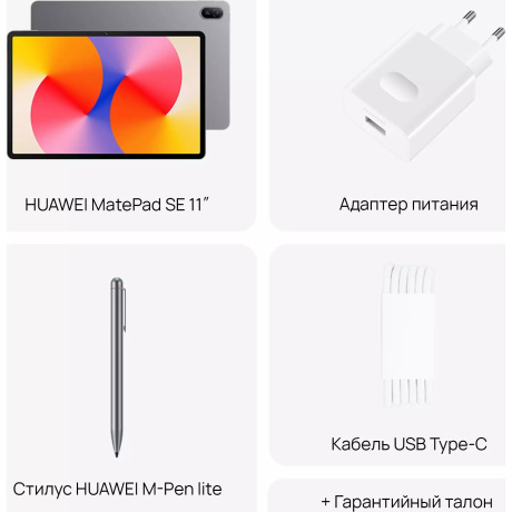 Планшет Huawei MatePad SE 11" 8/128Gb (53014GXU) серый - фото 16