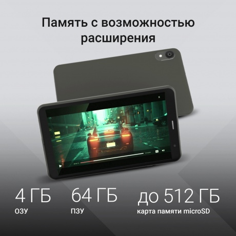 Планшет Digma R8 4/64Gb 8" (DA1C8P02) темно-серый - фото 9