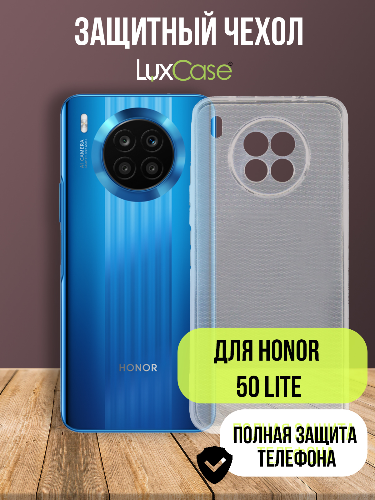 Защитный чехол LuxCase для Honor 50 Lite TPU 1.1mm Transparent 60284 цена и фото