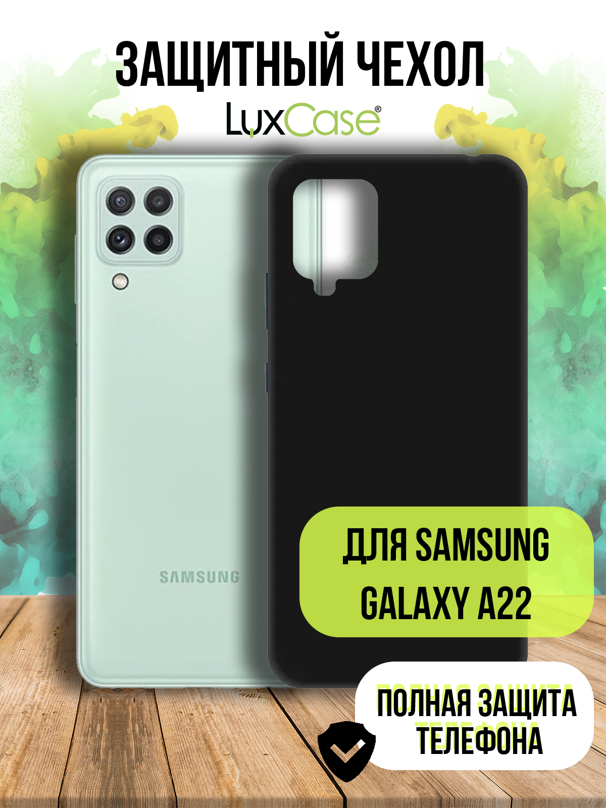 Чехол LuxCase для Samsung Galaxy A22 TPU 1.1mm Black 62310 чехол luxcase tpu для samsung galaxy a22 белый