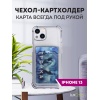 Чехол LuxCase для APPLE iPhone 13 TPU с картхолдером Transparent...