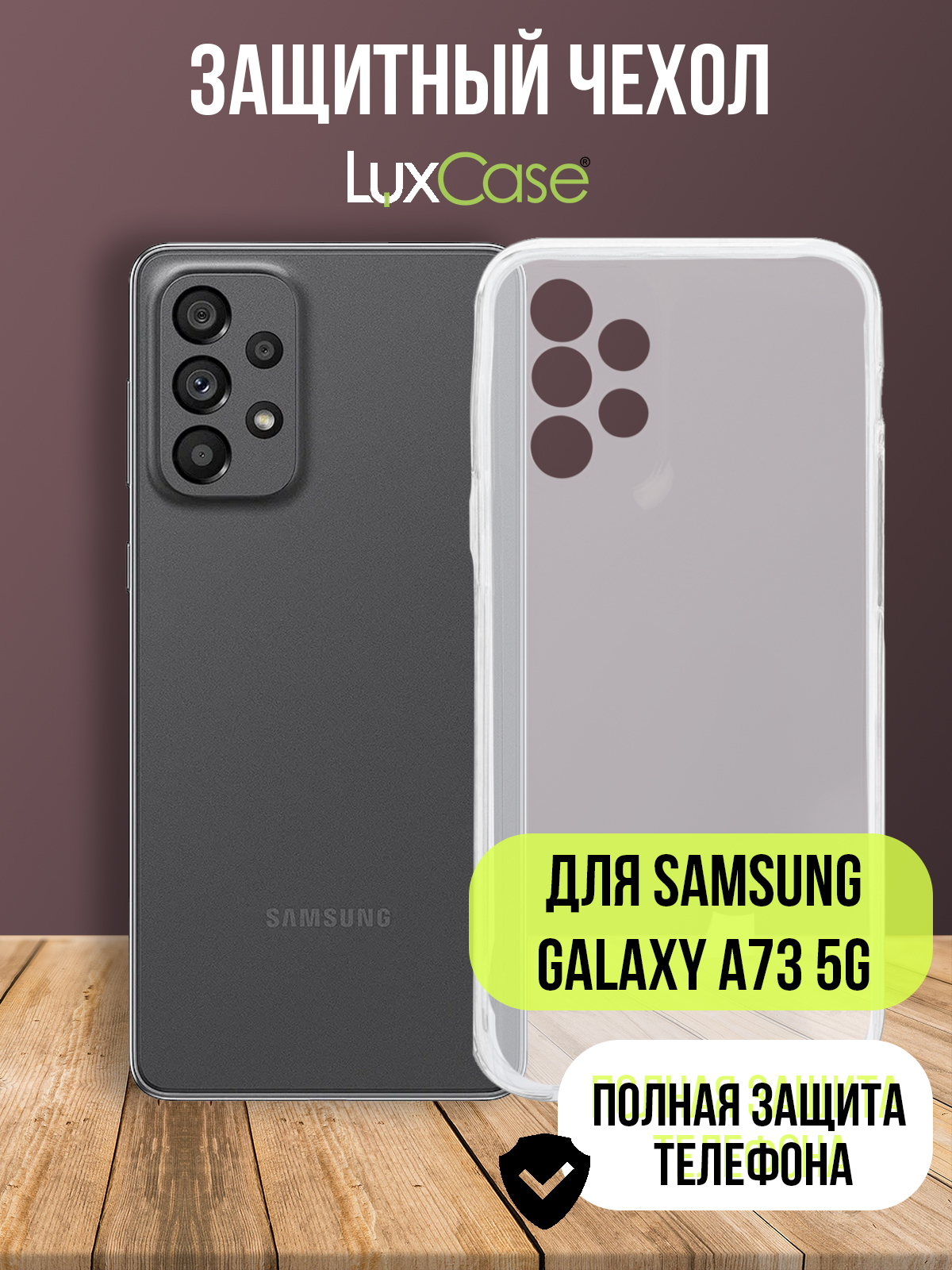 Чехол LuxCase для Samsung Galaxy A73 5G TPU 1.1mm Transparent 60309 чехол luxcase для samsung galaxy a73 5g tpu 1 1mm transparent 60309