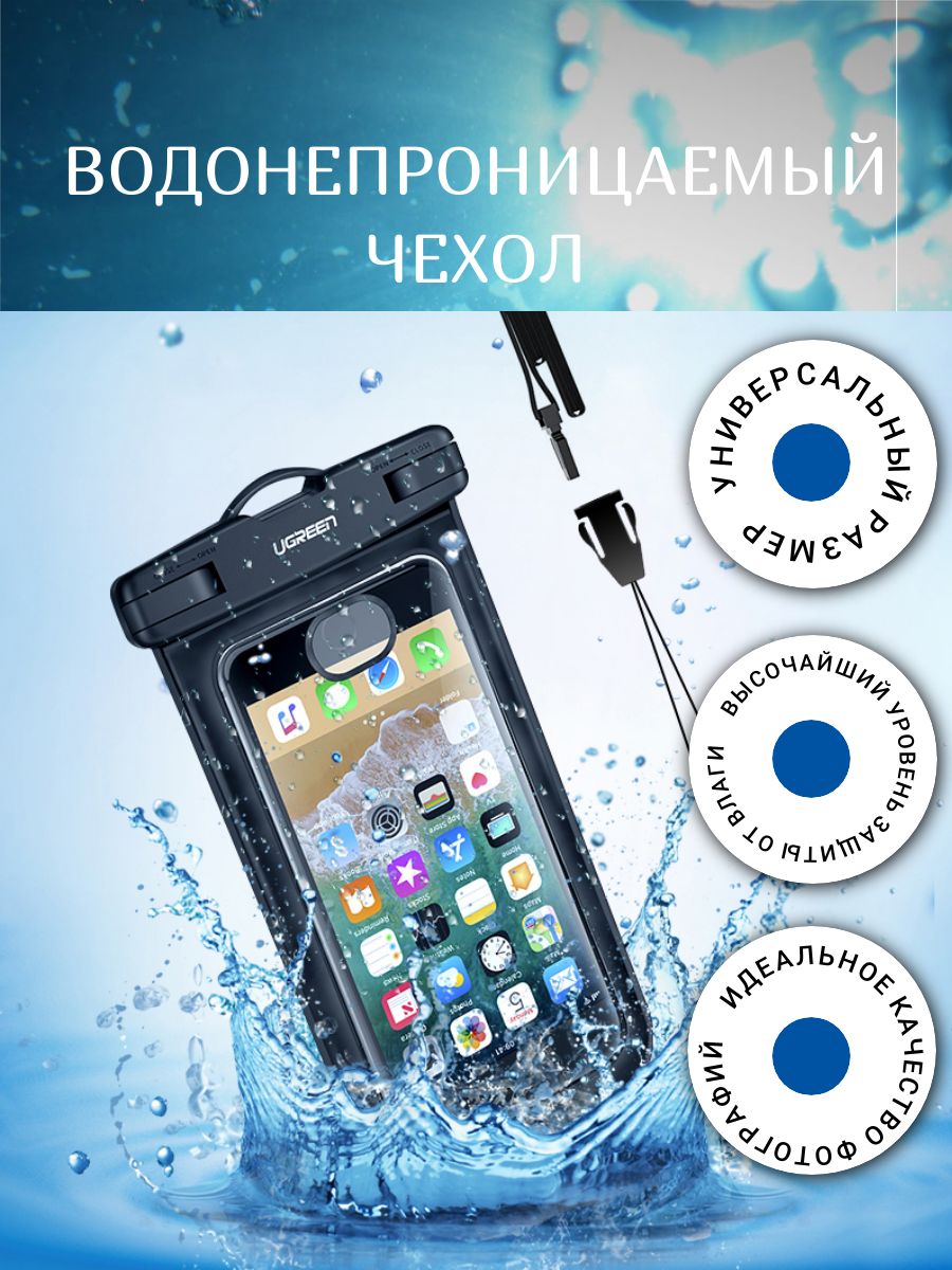 Чехол водонепроницаемый UGREEN LP186 (60959) Waterproof Phone Pouch для  телефона. черный/прозрачный – купить в Санкт-Петербурге | интернет-магазин  KotoFoto.ru