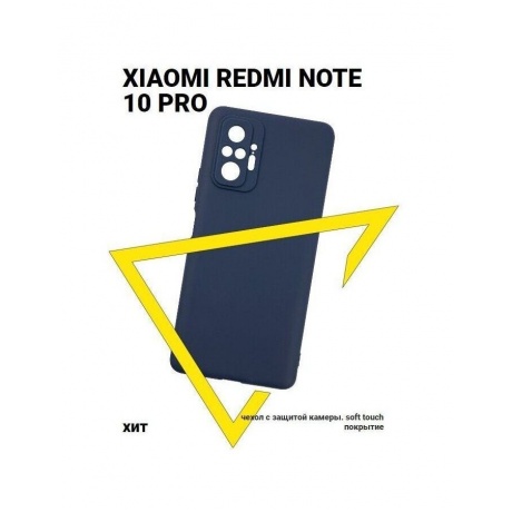 Чехол защитный Red Line Ultimate для Xiaomi Redmi Note 10 Pro, синий - фото 4