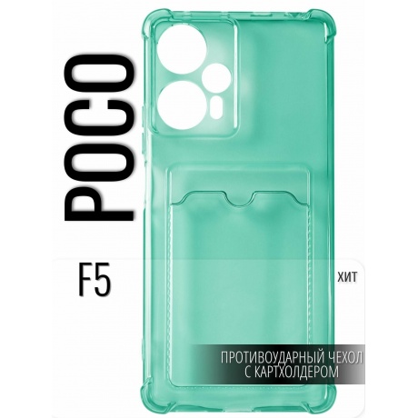 Чехол накладка силикон iBox Crystal для Xiaomi Poco F5 , с кардхолдером (зеленый) - фото 3