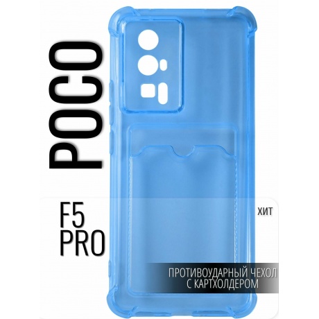 Чехол накладка силикон iBox Crystal для Xiaomi Poco F5 Pro, с кардхолдером (синий) - фото 3