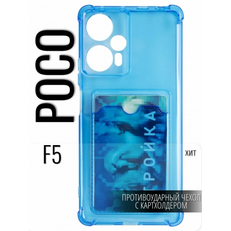 Чехол накладка силикон iBox Crystal для Xiaomi Poco F5, с кардхолдером (синий) - фото 5