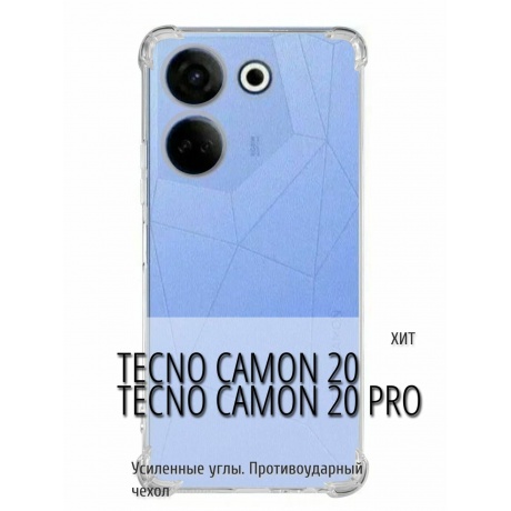 Чехол силиконовый iBox Crystal для Tecno Camon 20/20 Pro, с усиленными углами (прозрачный) - фото 3