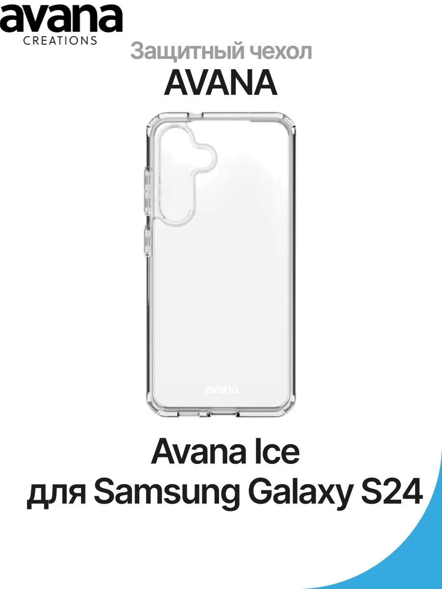 Чехол-накладка AVANA ICE для Samsung Galaxy S24, прозрачный - фото 2