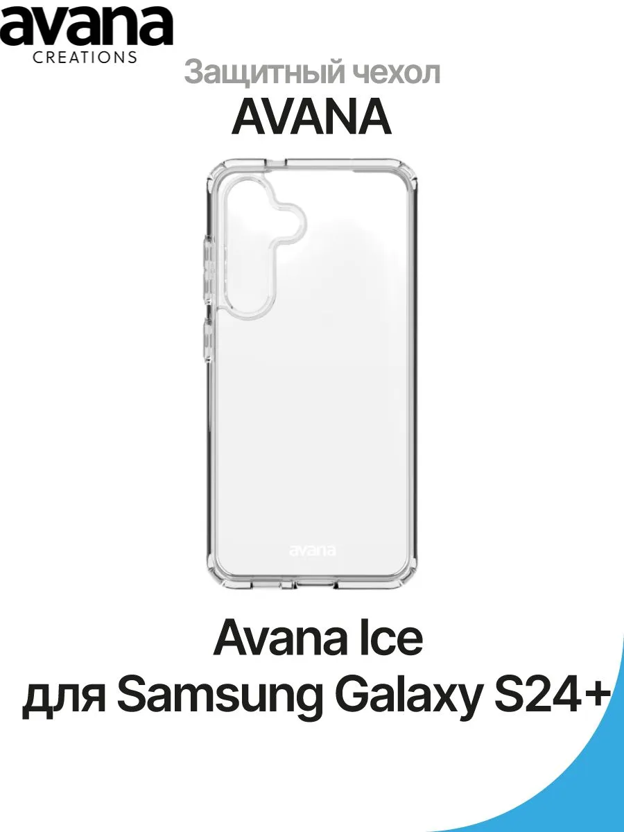 Чехол-накладка AVANA ICE для Samsung Galaxy S24+, прозрачный - фото 2