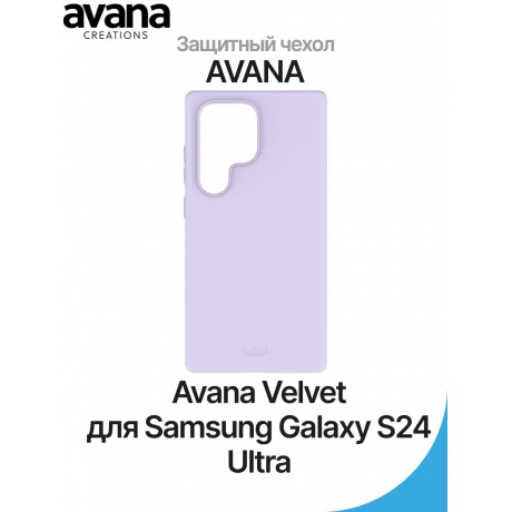 Чехол-накладка AVANA VELVET для Samsung Galaxy S24 Ultra, сиреневый - фото 2