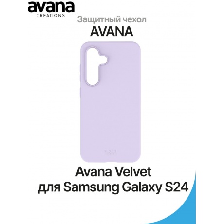 Чехол-накладка AVANA VELVET для Samsung Galaxy S24, сиреневый - фото 2
